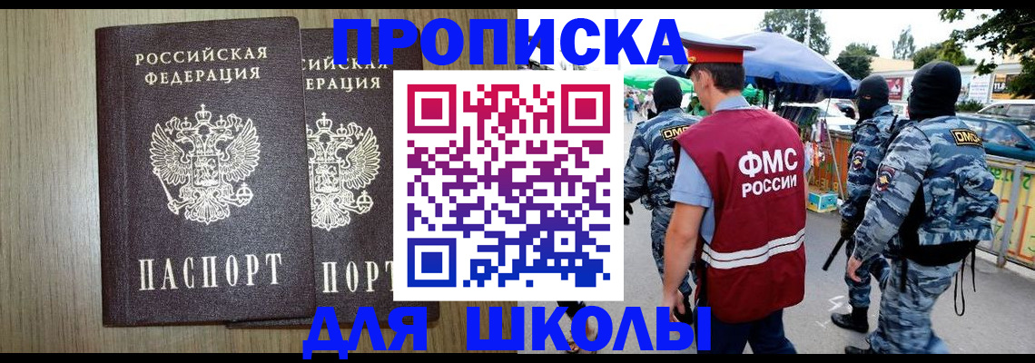 прописка от собственника в Лобне