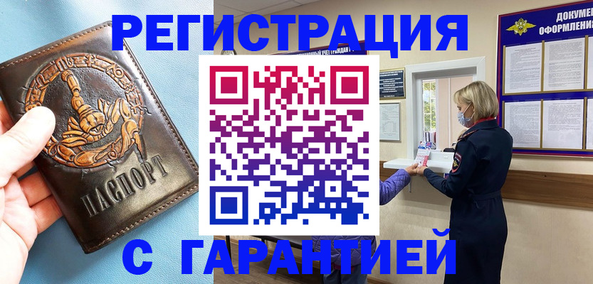 прописка для военкомата в Лобне