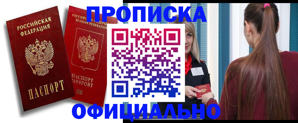 прописка для кредита в Лобне