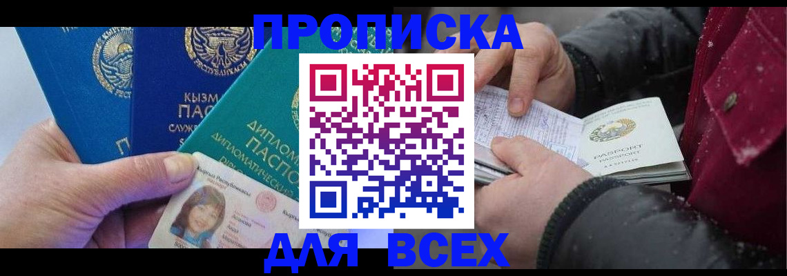 прописка от собственника в Лобне