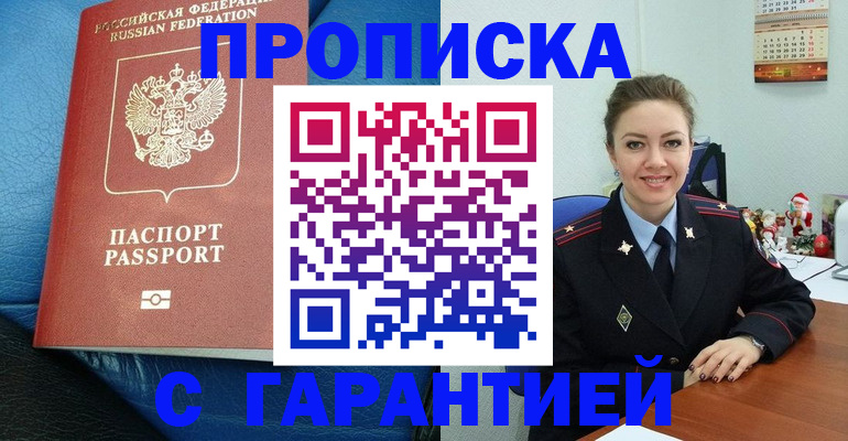 временная регистрация законно в Лобне