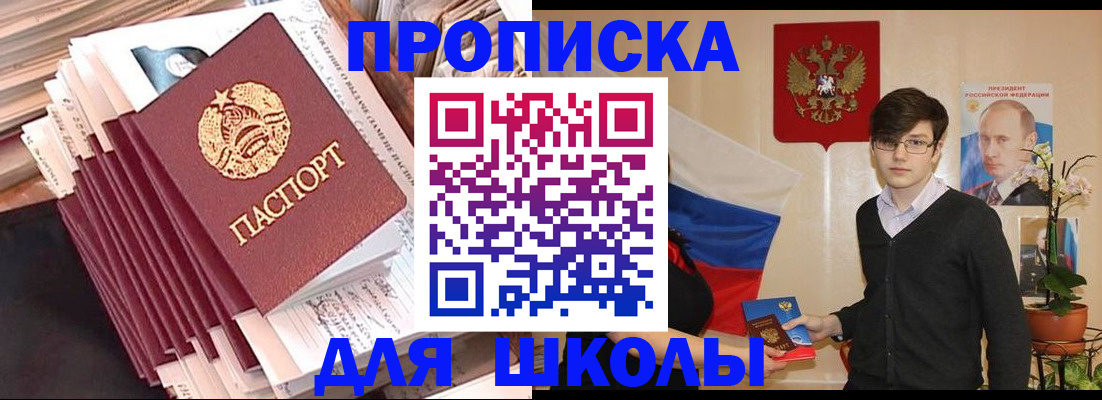 прописка для работы в Лобне