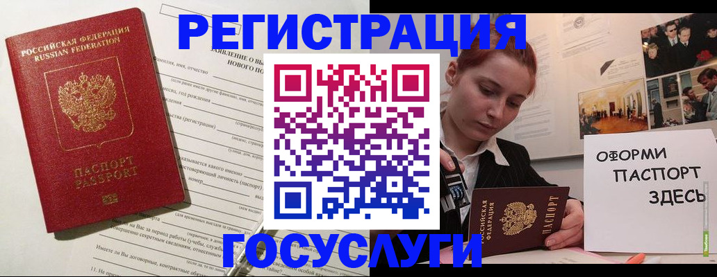 прописка паспорт в Лобне